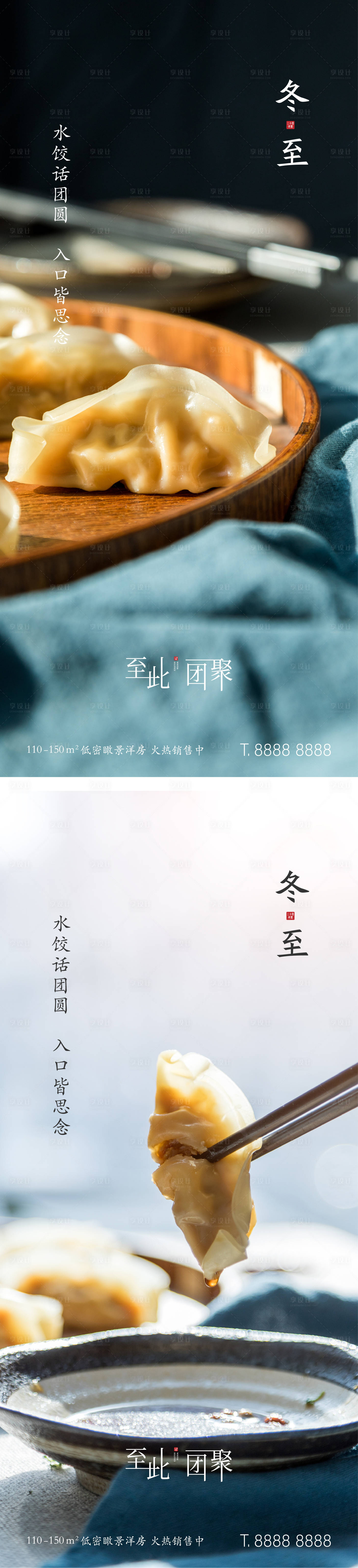 源文件下载【地产新中式冬至节日海报】编号：18120007500405345