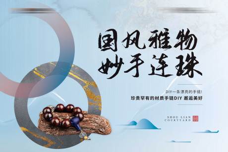 源文件下载【手链暖场活动】编号：40150007641645601