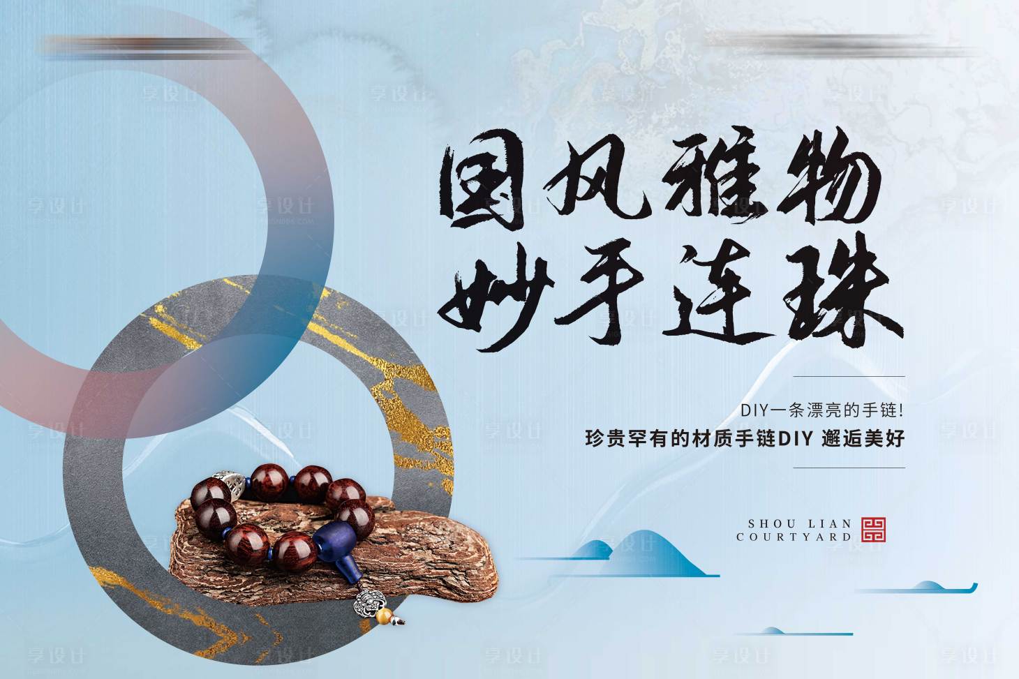 源文件下载【手链暖场活动】编号：40150007641645601