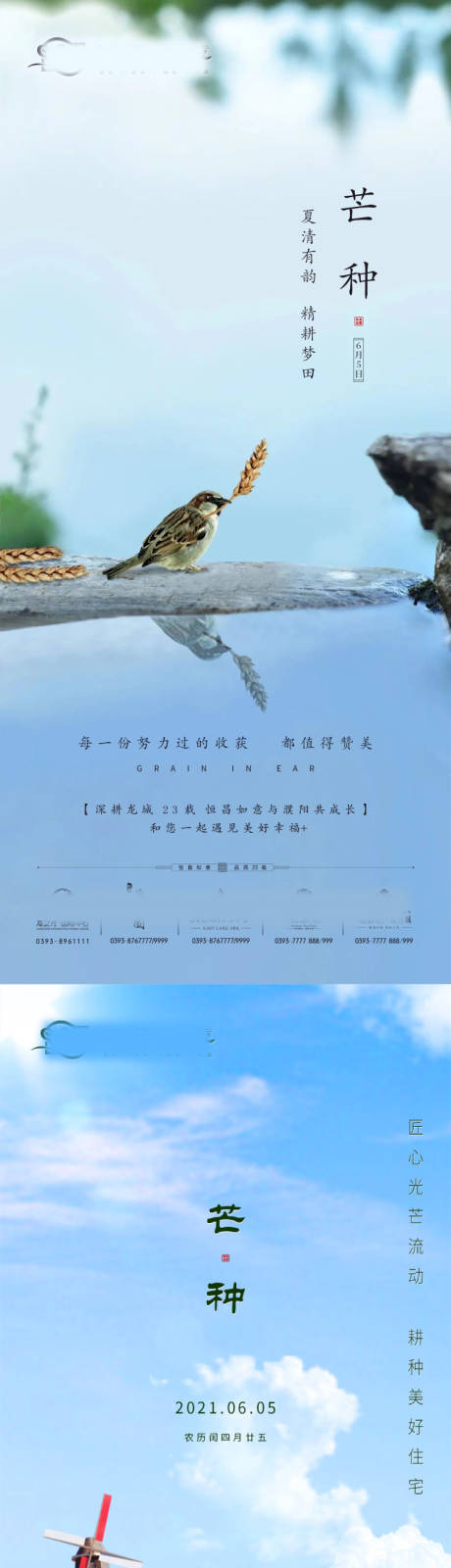 源文件下载【芒种】编号：75780007889053461
