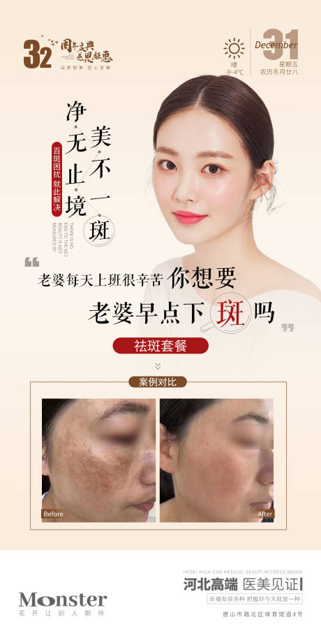 源文件下载【享设计】搜索编号：44440007857287552【医美祛斑海报】