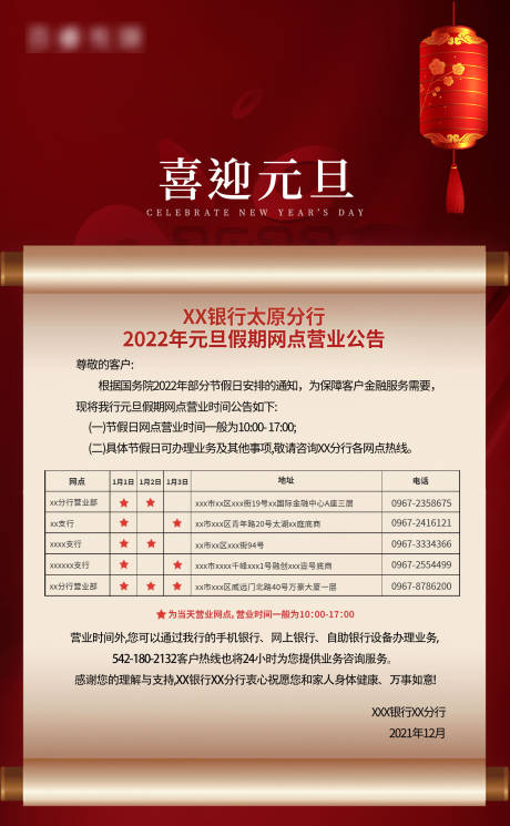 源文件下载【2022元旦银行放假通知海报】编号：64560007902076568