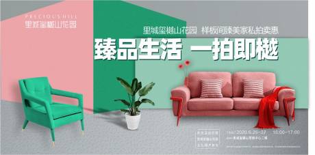 源文件下载【家具拍卖活动背景板】编号：46090007541381145