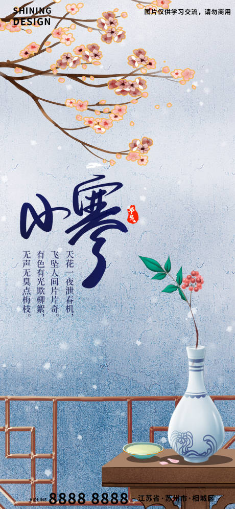 源文件下载【小寒海报】编号：21310007788022211