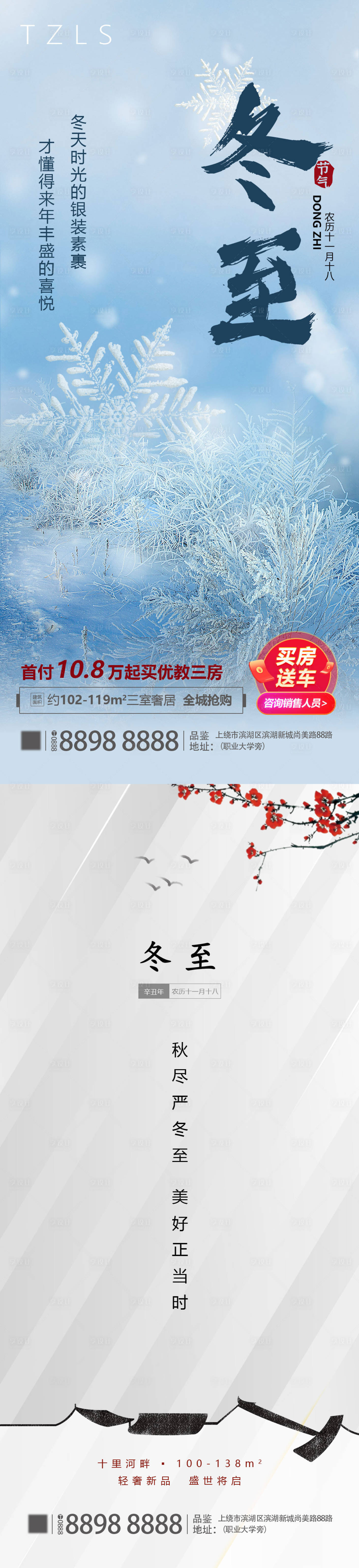 源文件下載【冬至節氣系列海報】編號：35540007693201248