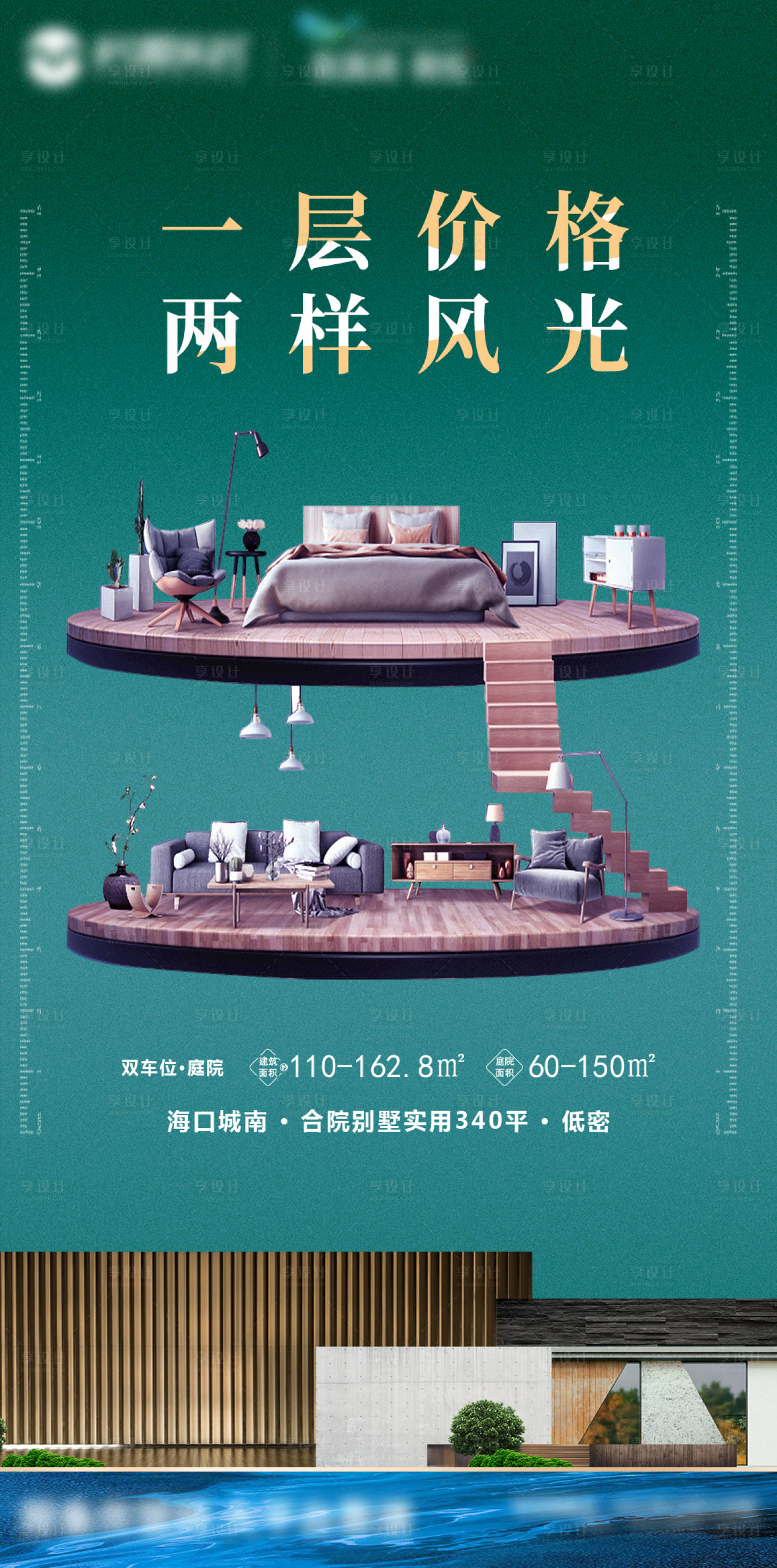 源文件下载【享设计】搜索编号：53940007780402719【户型双层宣传图】