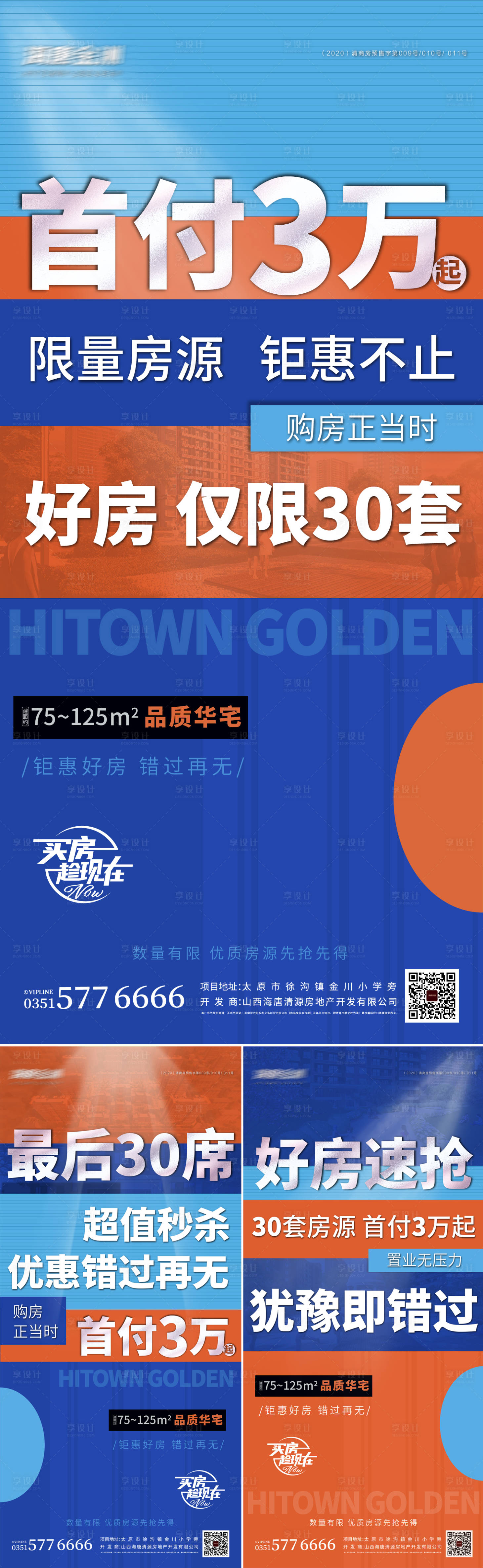 源文件下载【享设计】搜索编号：53760007722165672【地产热销系列海报】