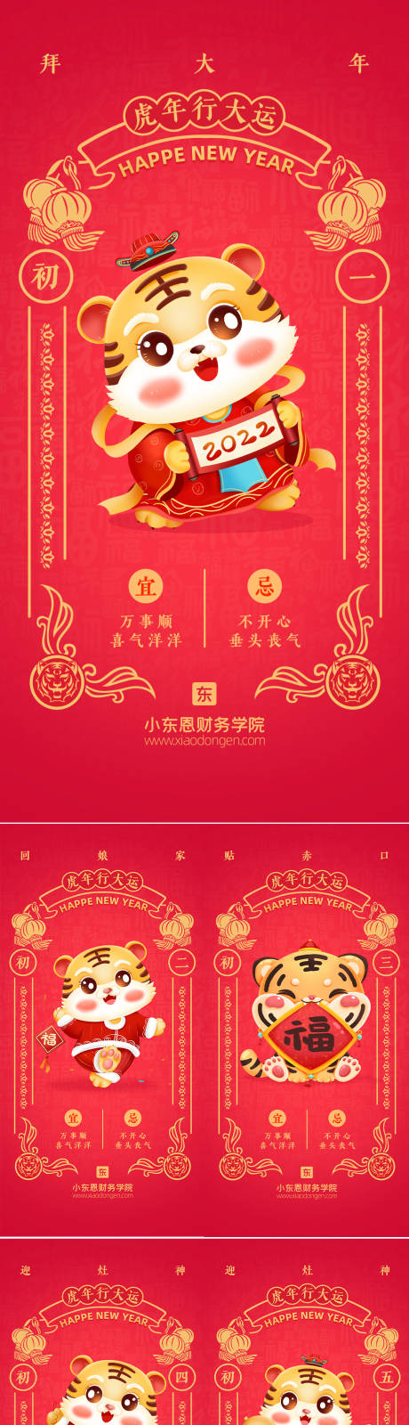 源文件下载【虎年春节年俗海报】编号：99470007910006895