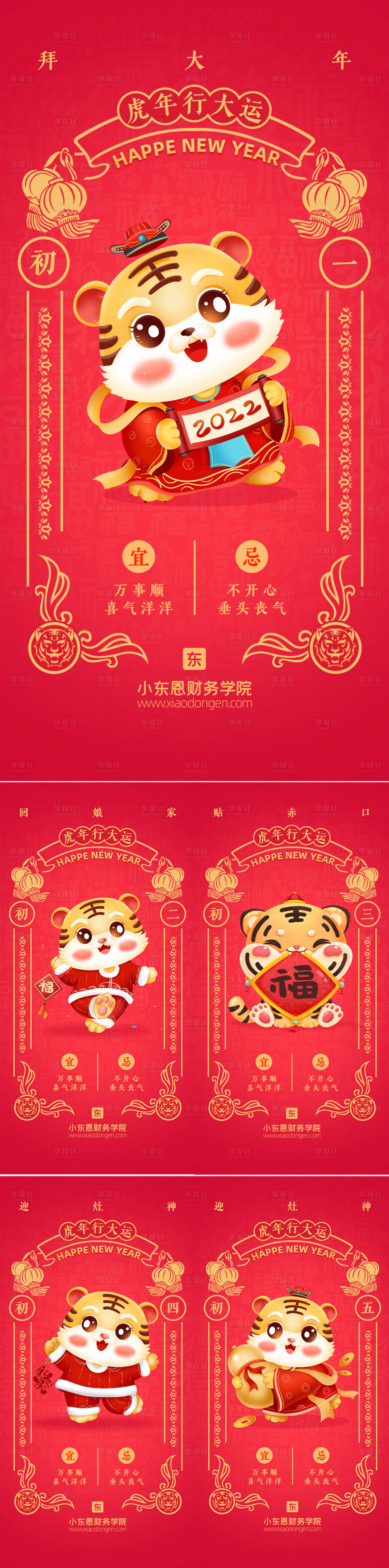 源文件下载【享设计】搜索编号：99470007910006895【虎年春节年俗海报】