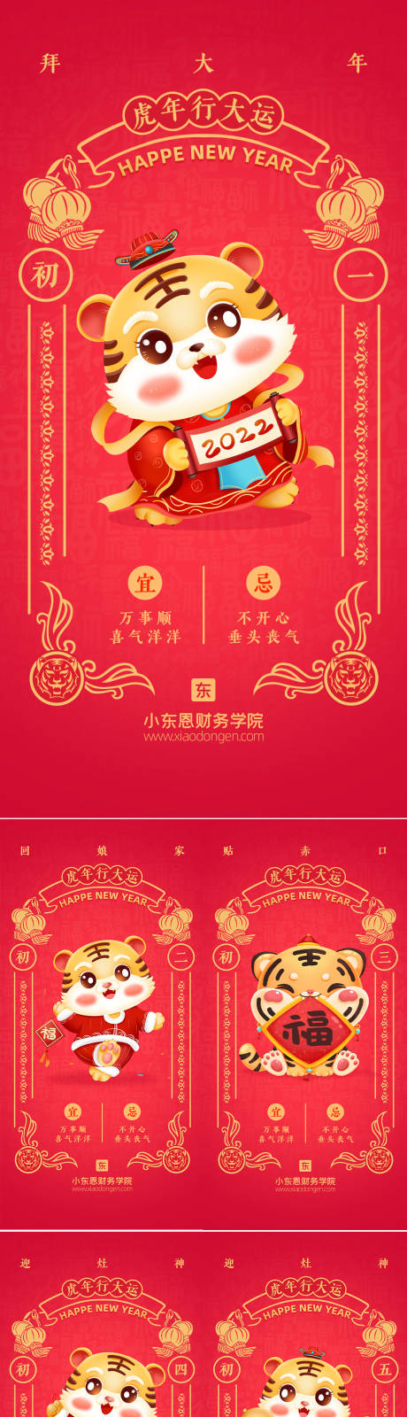 编号：20211231145136286【享设计】源文件下载-虎年春节年俗海报