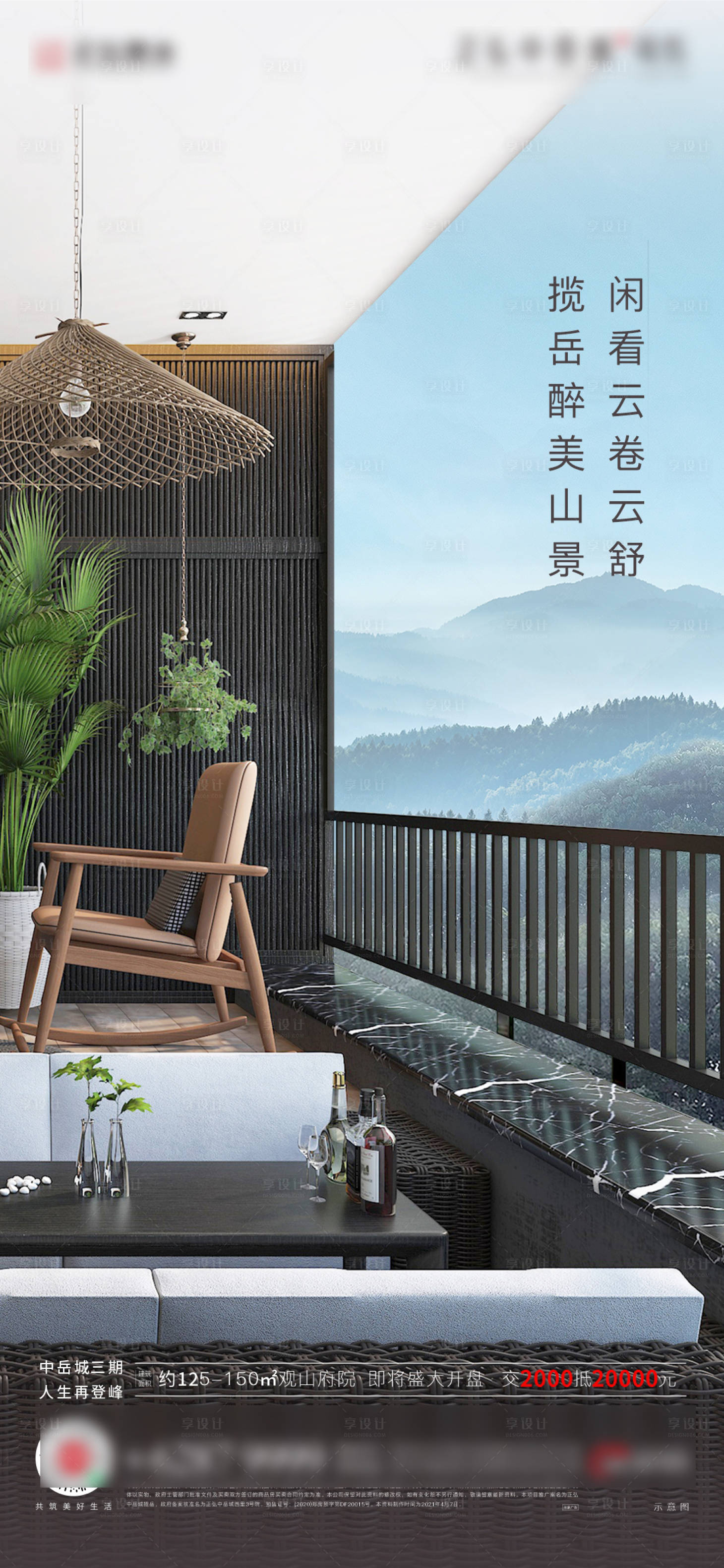 源文件下载【观山洋房海报】编号：52110007766357240