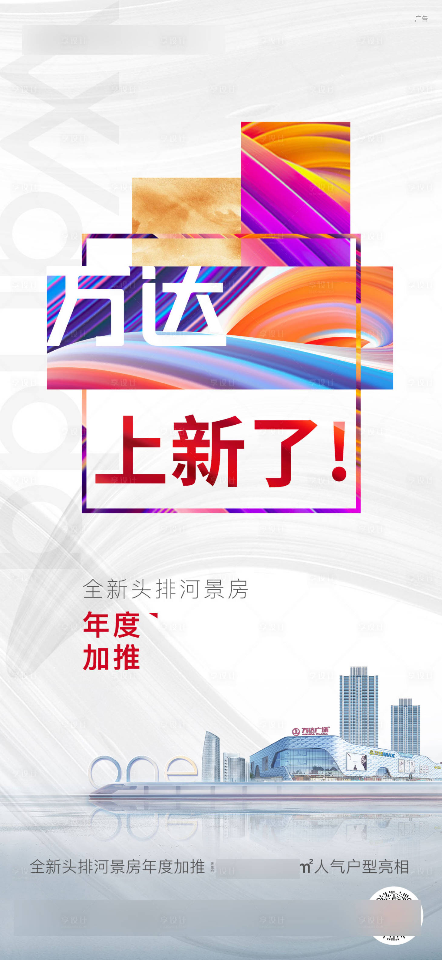 编号：20211229121605882【享设计】源文件下载-地产加推单图 