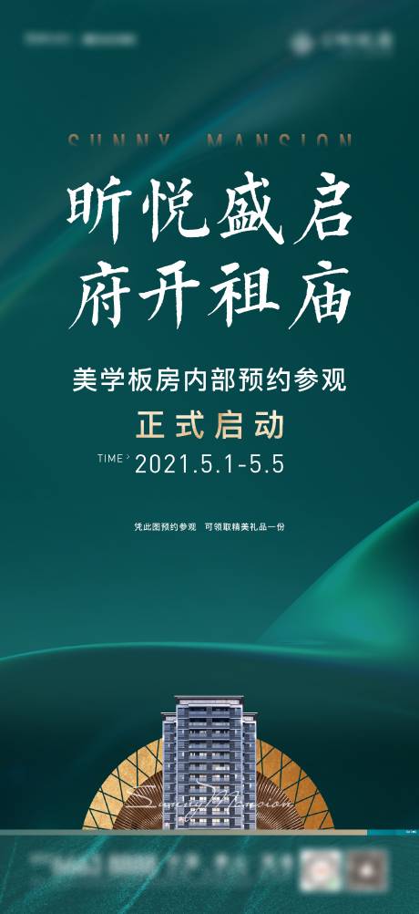 源文件下载【享设计】搜索编号：24730007774511967【地产开盘活动主画面海报】