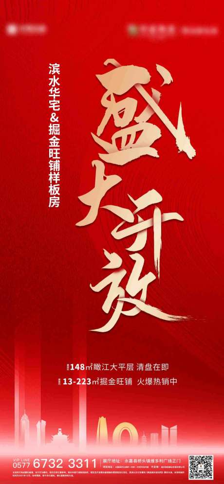 源文件下載【地產(chǎn)樣板房開(kāi)放海報(bào)】編號(hào)：51580007532218069