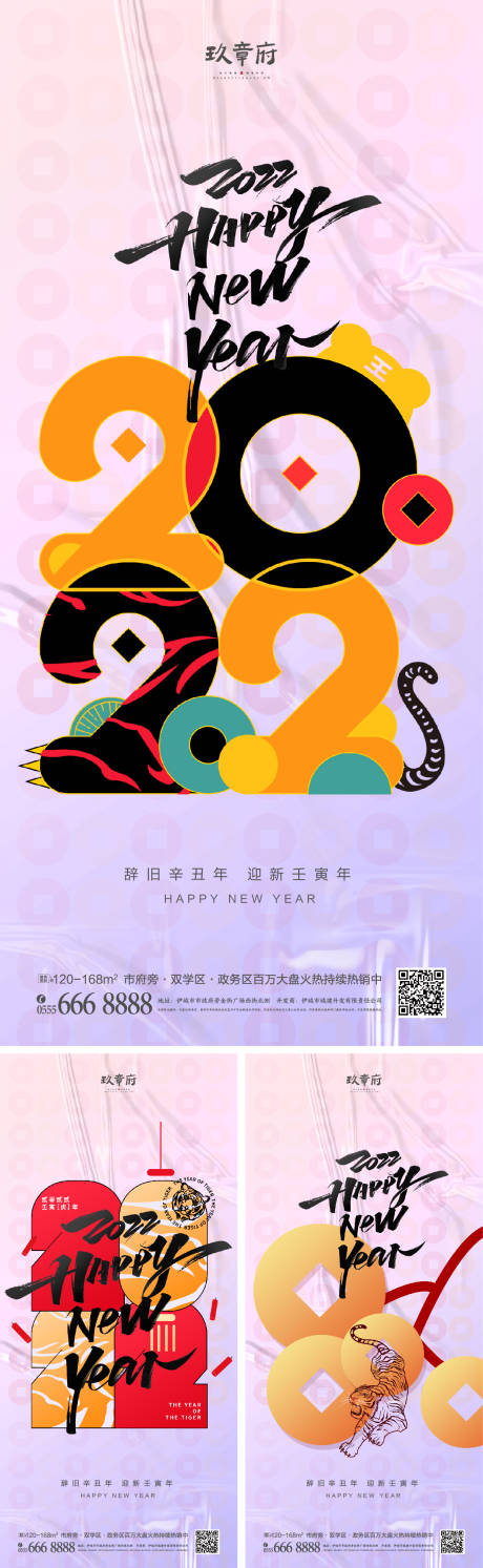 源文件下載【享設計】搜索編號：43880007701213792【2022虎年小年除夕春節節日海報】