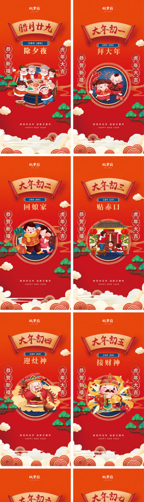 源文件下载【春节系列海报】编号：56830007813485223
