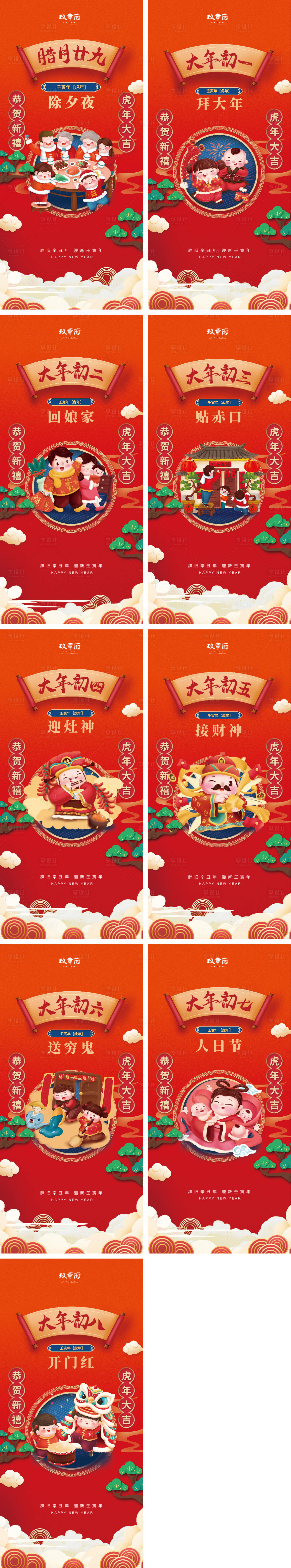 源文件下载【春节系列海报】编号：56830007813485223