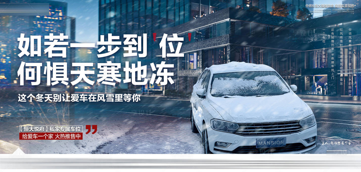 源文件下載【有位不懼寒風車位展板】編號：72450007465328047