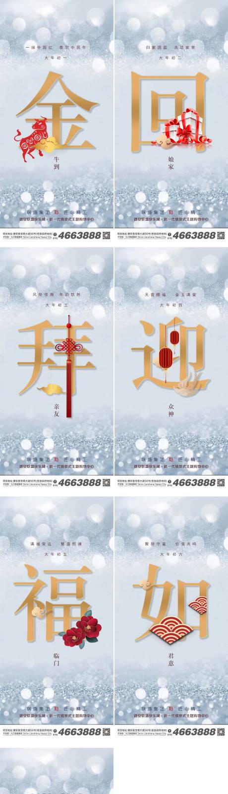 源文件下載【地產牛年年俗初一至初七刷屏海報】編號：46730007897097221