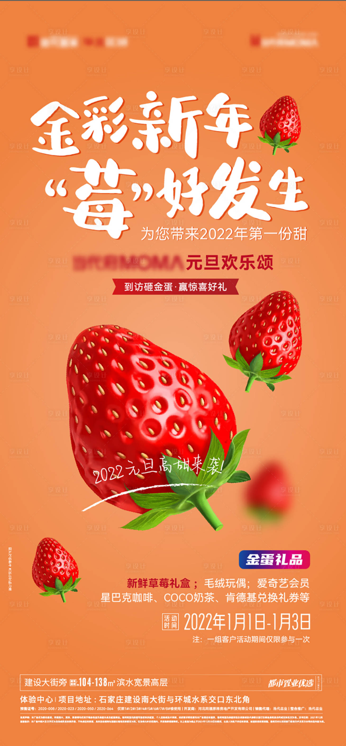 源文件下載【享設計】搜索編號：33220007890443666【草莓海報】