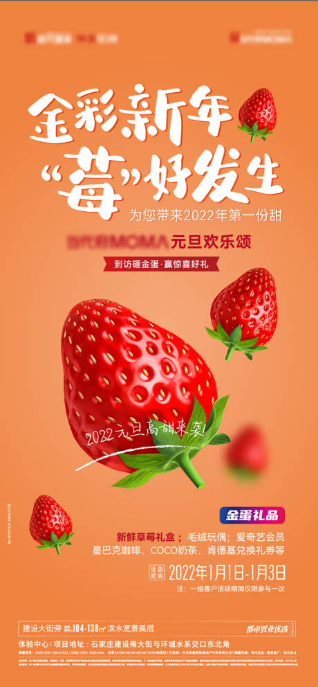 编号：20211230141820241【享设计】源文件下载-草莓海报