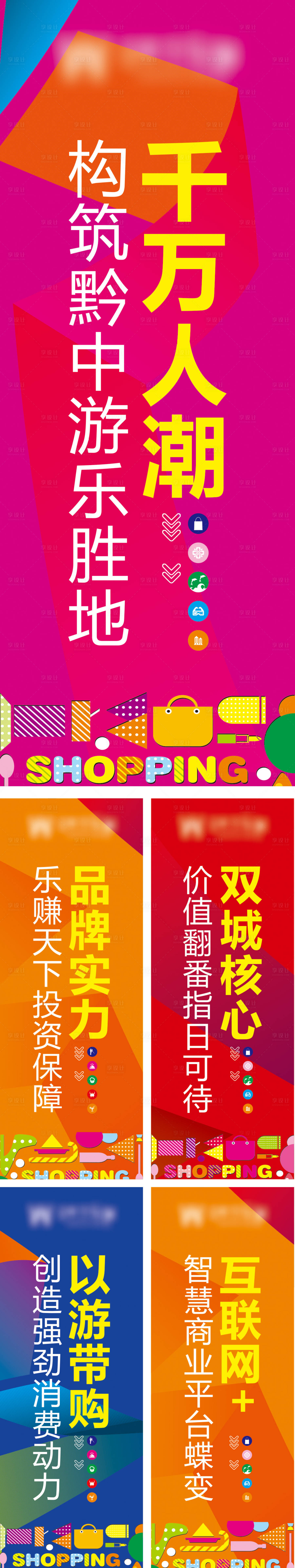 源文件下载【缤纷商业地产道旗吊旗】编号：28440007799518461