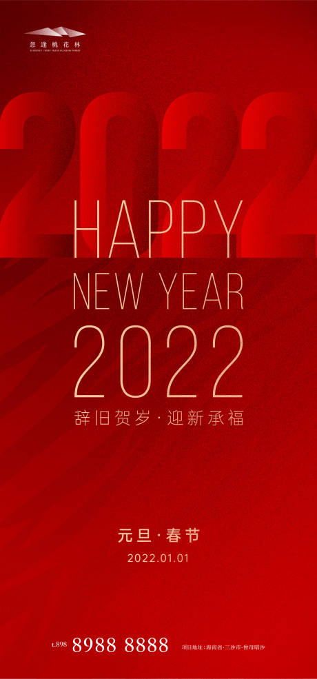 源文件下载【元旦新年海报】编号：39140007623954617