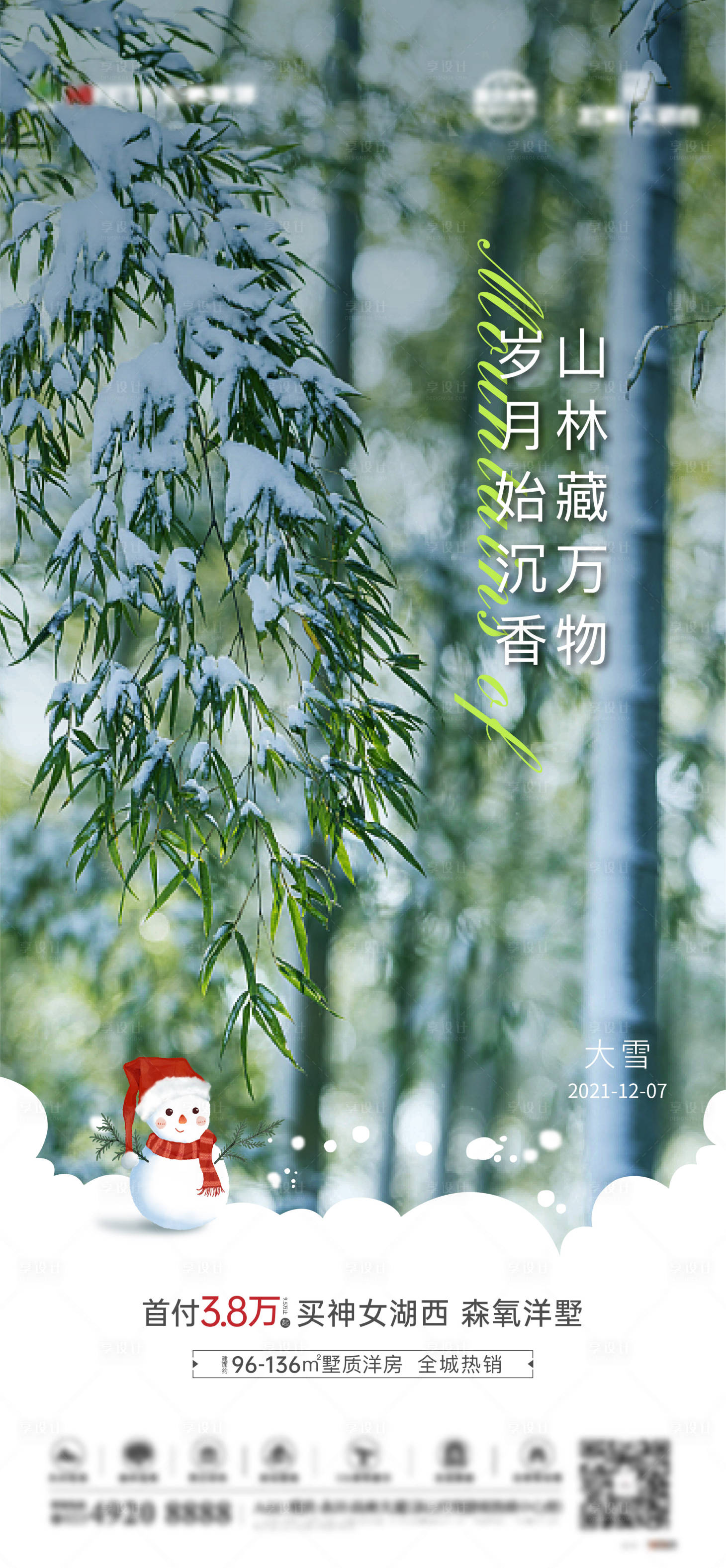 源文件下载【享设计】搜索编号：28820007527451352【大雪】