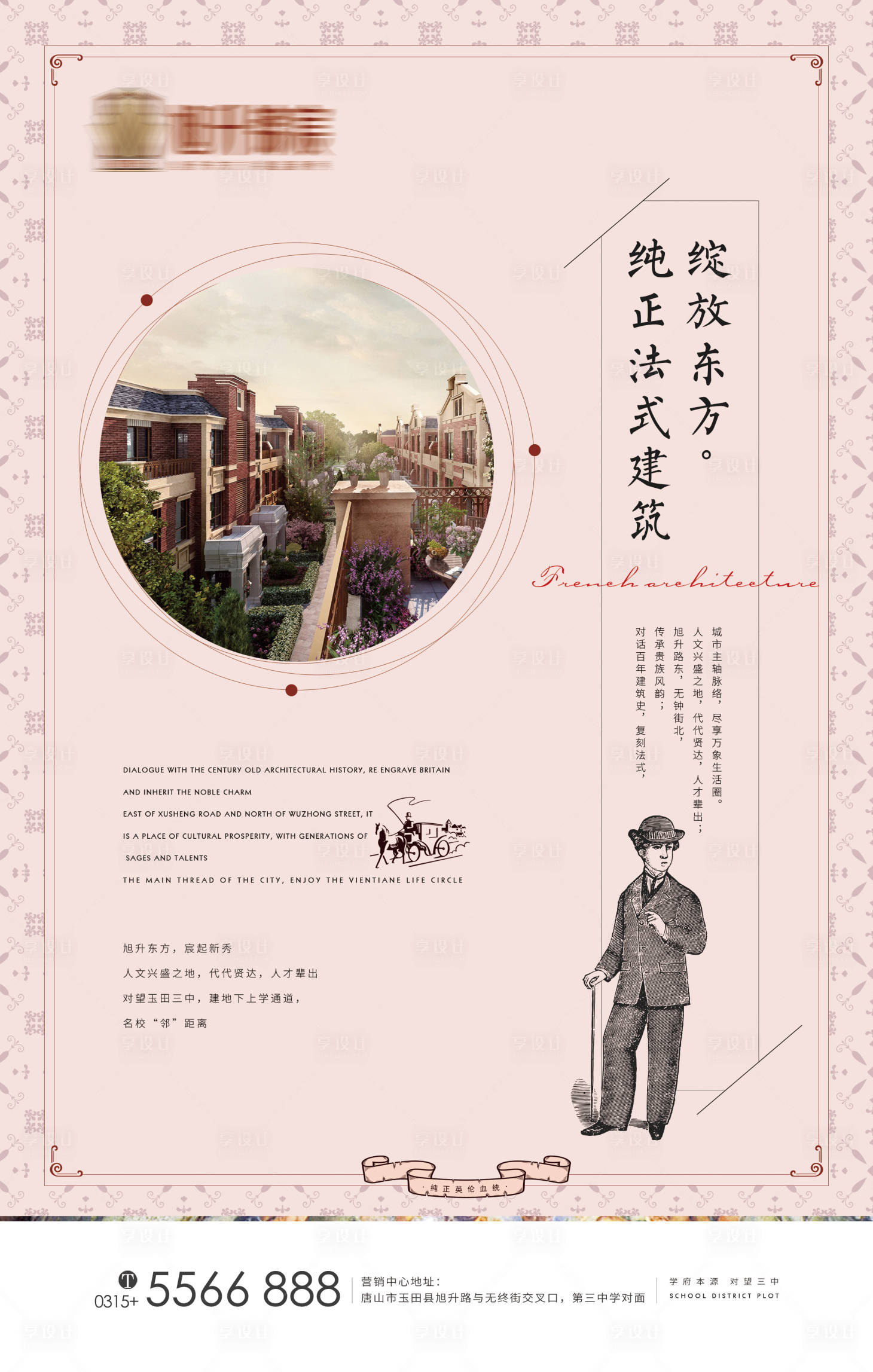 源文件下载【欧式高端房地产海报】编号：78690007634602279