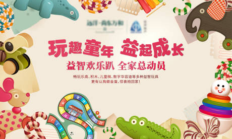 源文件下载【处益智卡通活动背景板】编号：35440007710296949