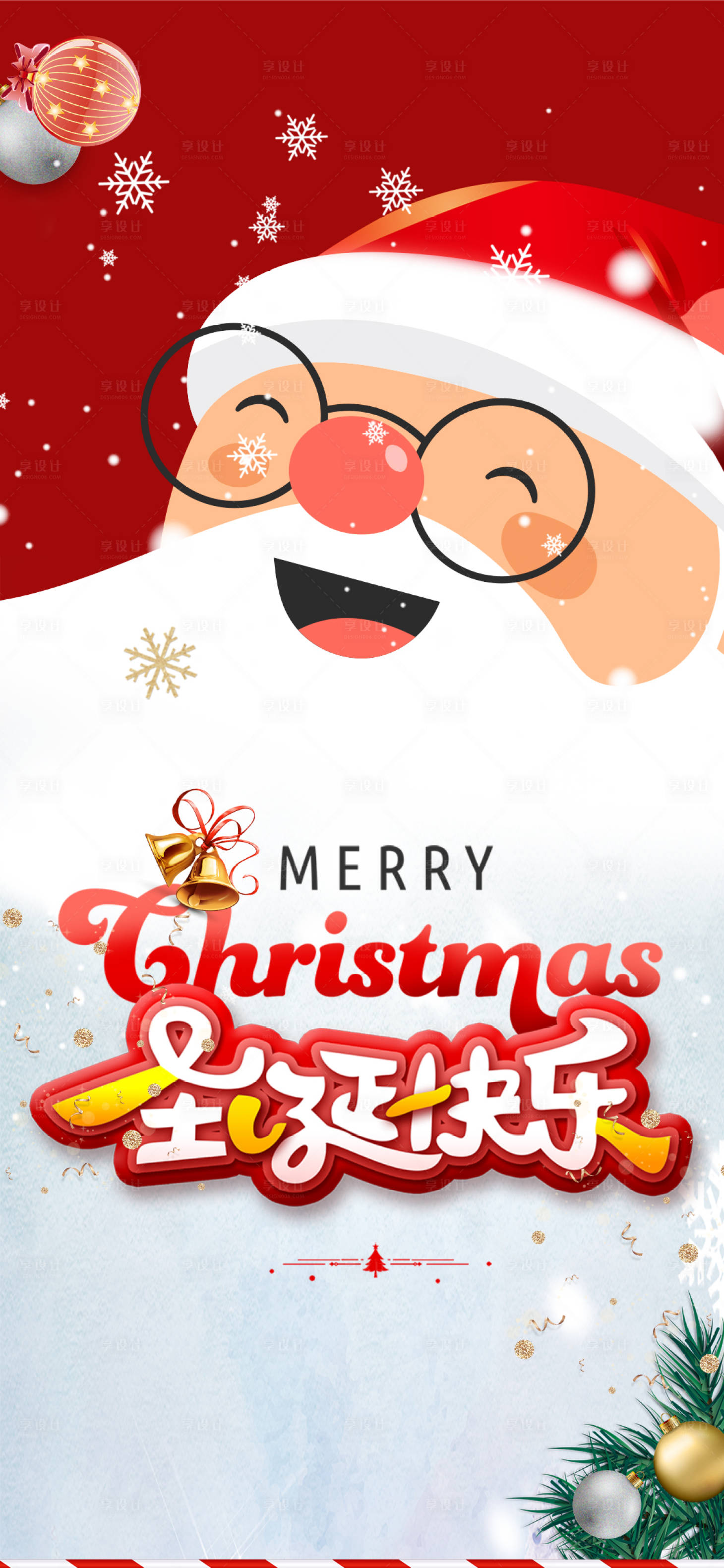 源文件下載【享設計】搜索編號：45800007770431785【圣誕節海報】