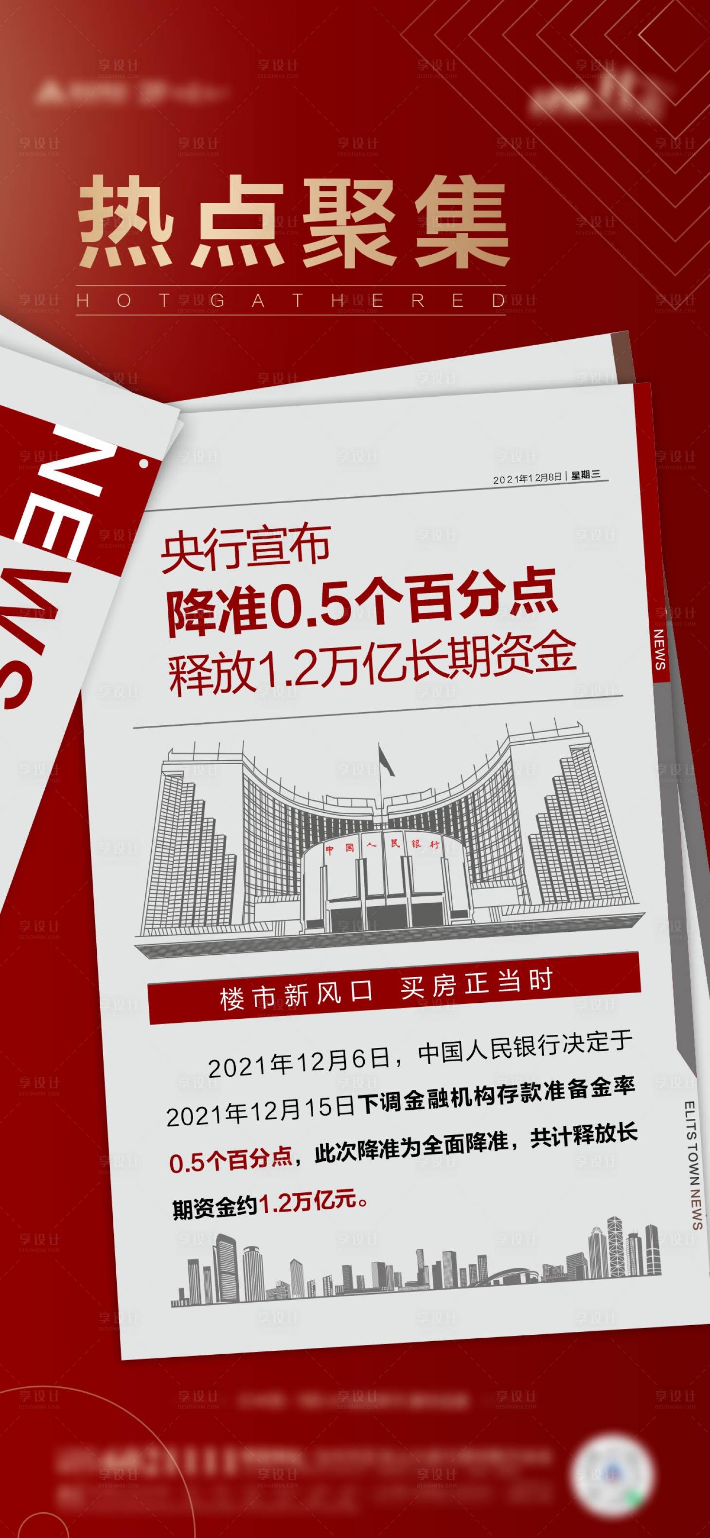 源文件下載【享設計】搜索編號：16470007865303695【地產熱點】