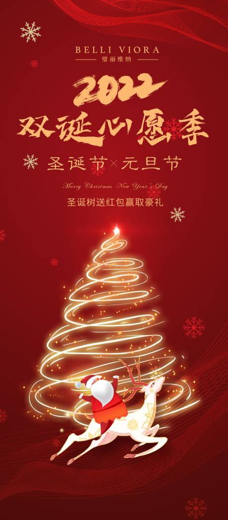 圣诞节活动宣传海报-源文件【享设计】