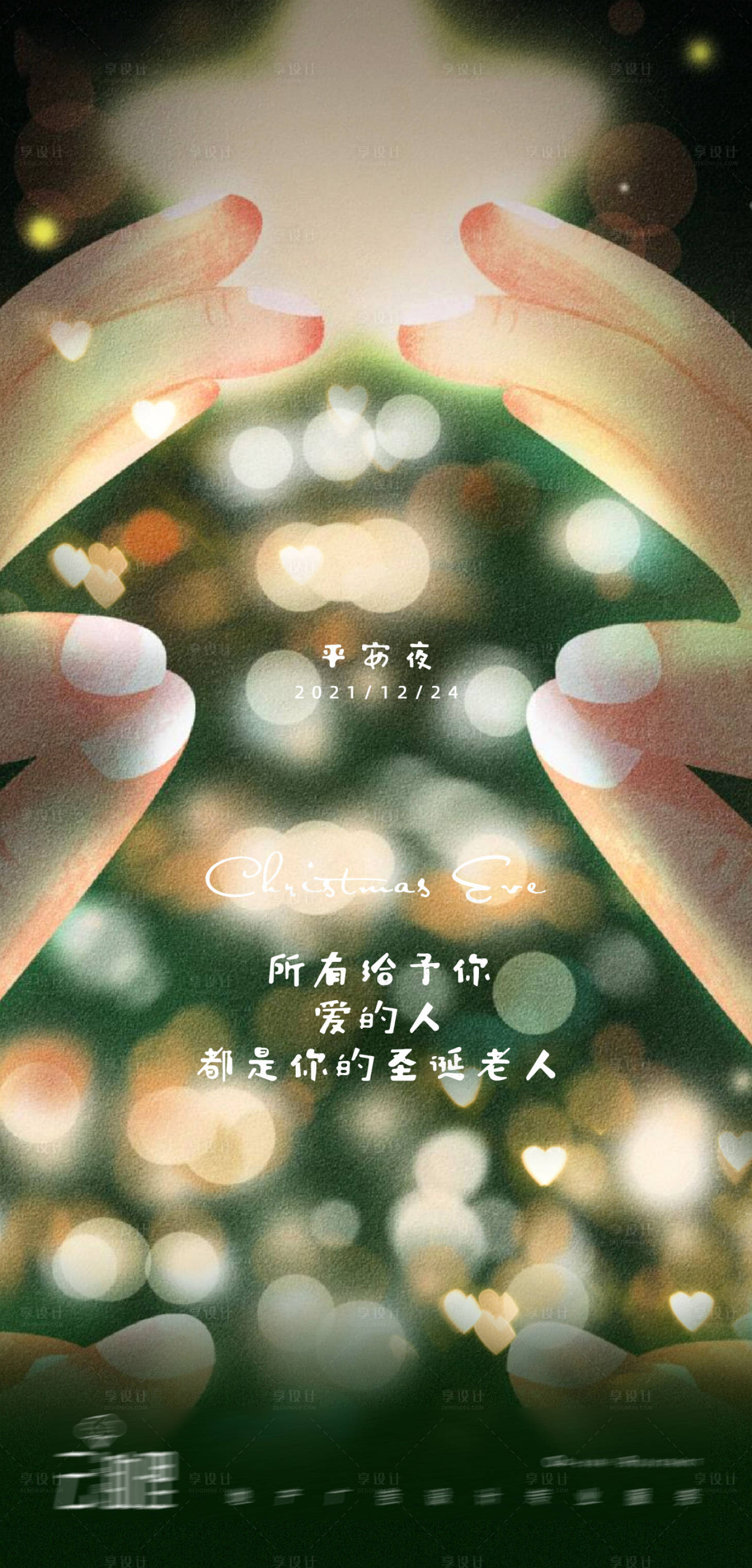 源文件下载【享设计】搜索编号：28780007574214937【平安夜插画海报】