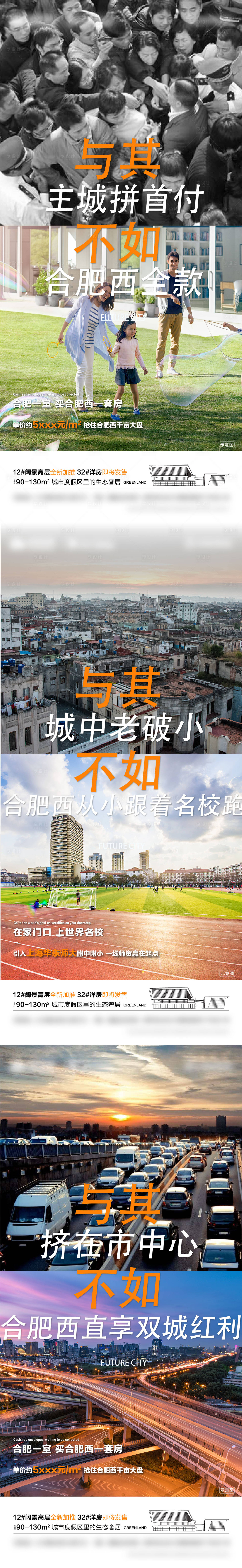 源文件下载【房地产痛点系列刷屏海报】编号：11610007852855973