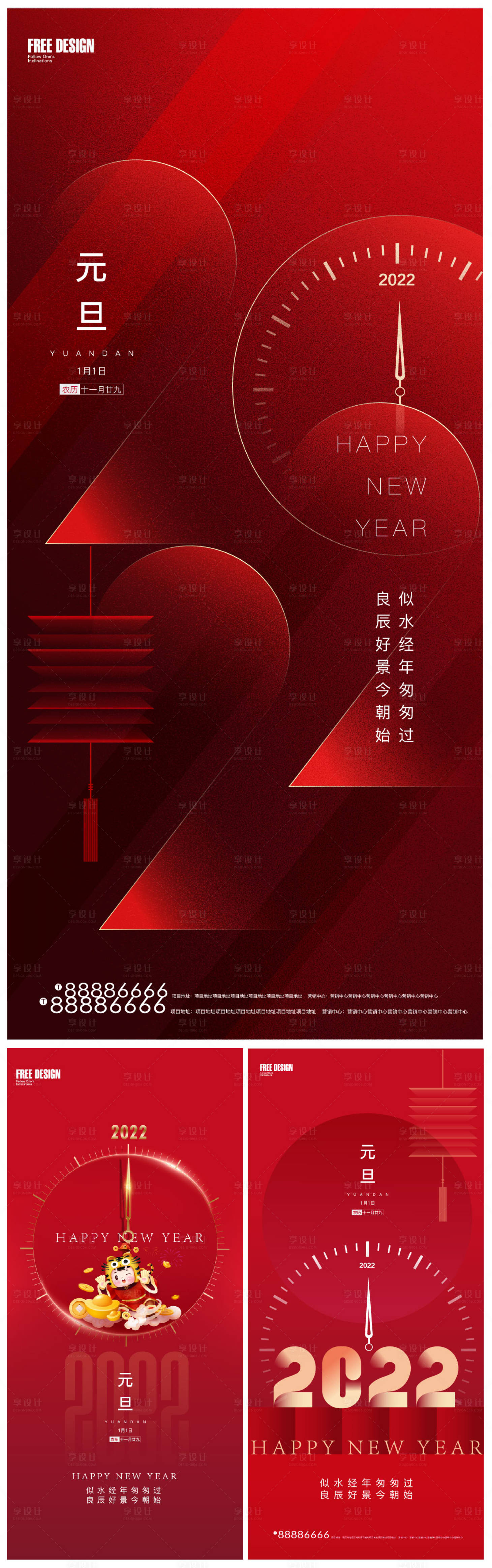 源文件下载【享设计】搜索编号：31110007891924384【2022年元旦新年微信】