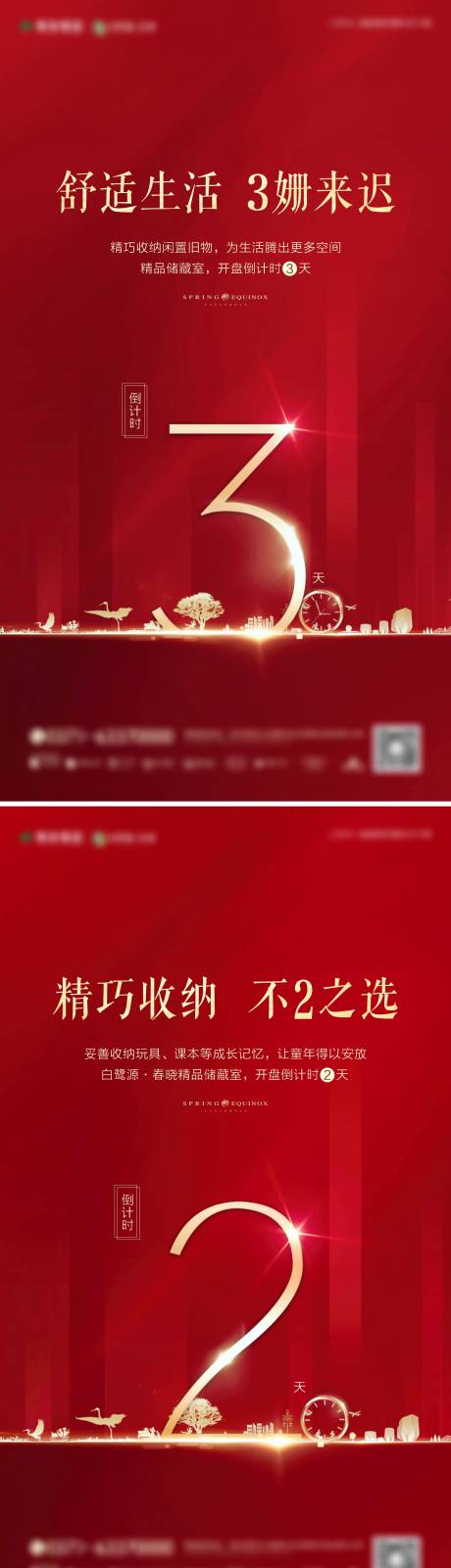 源文件下載【享設計】搜索編號：14050007851136711【倒計時海報】