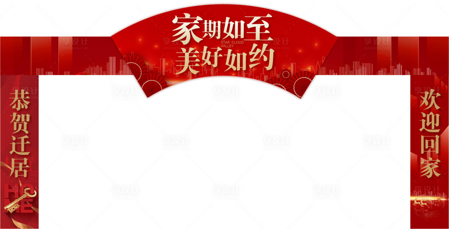 源文件下载【房地产欢迎回家龙门架】编号：34920007474593575