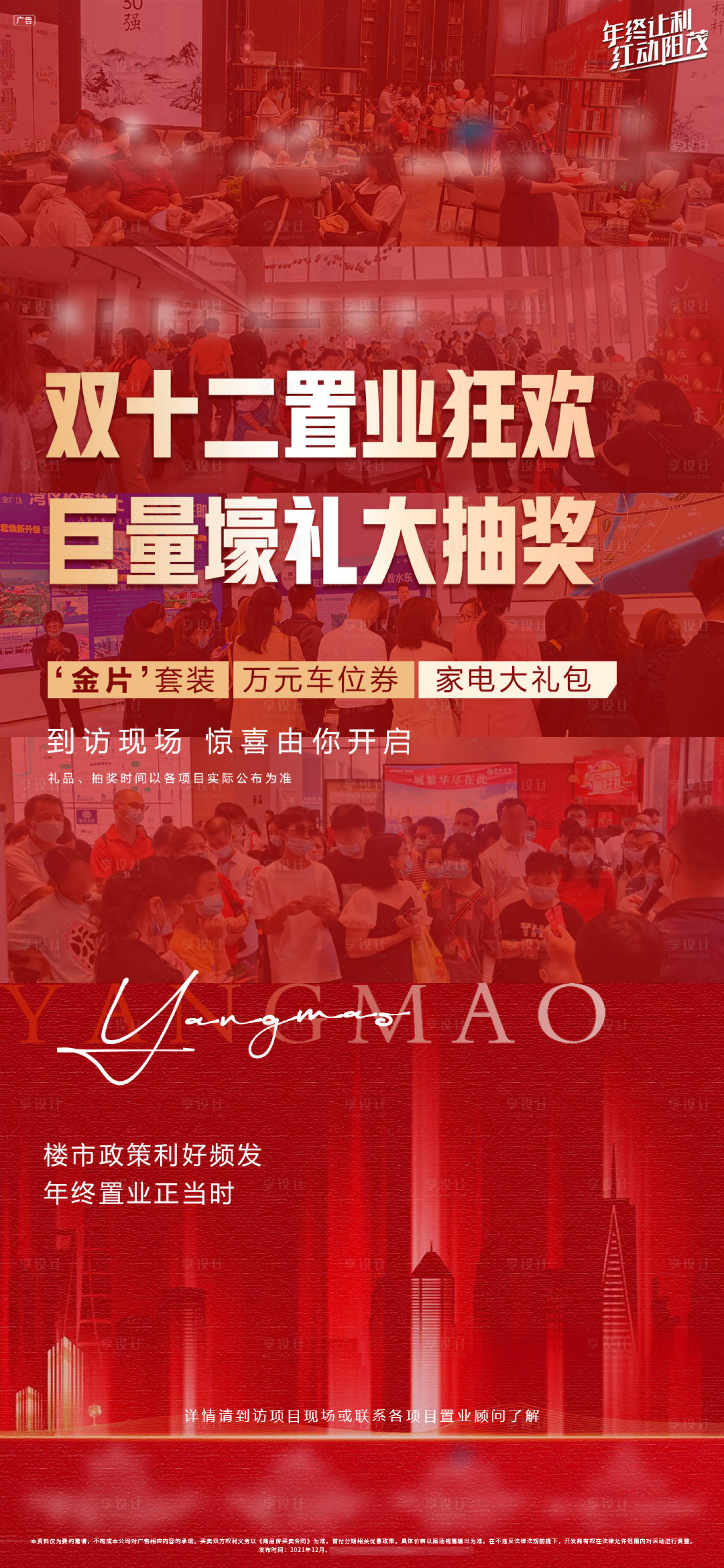 源文件下载【享设计】搜索编号：28700007809747997【地产热销人气刷屏】