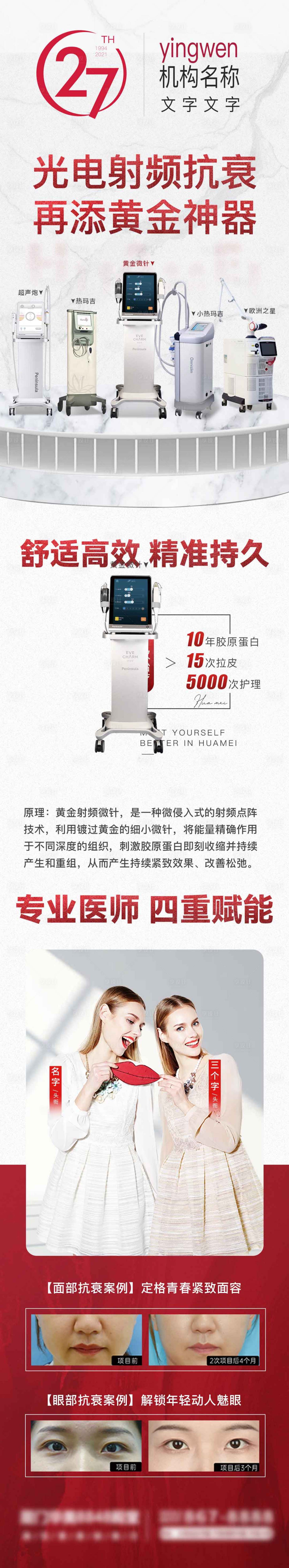 源文件下載【享設(shè)計(jì)】搜索編號(hào)：48410007505114227【醫(yī)美黃金微針以及射頻儀器長(zhǎng)圖海報(bào)】