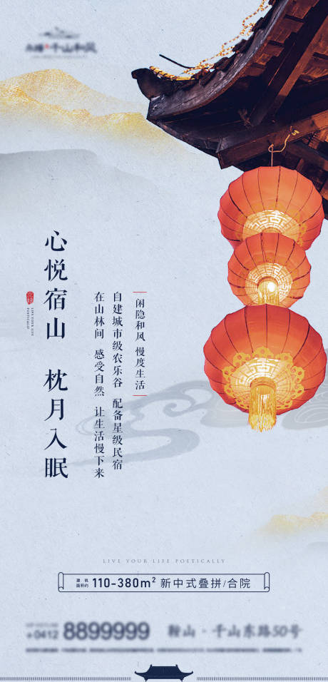 源文件下载【地产山间别墅刷屏海报】编号：60560007465837489
