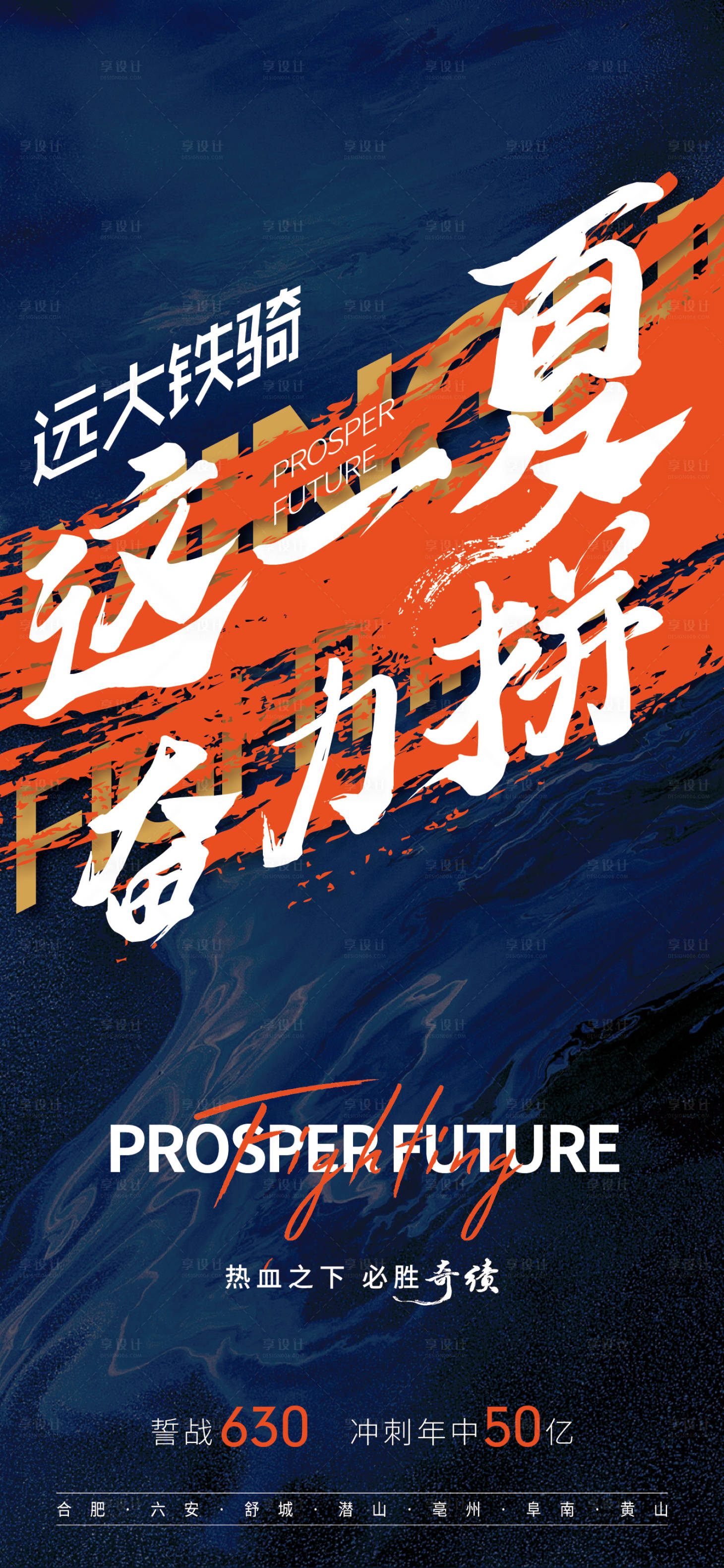 源文件下载【地产励志冲刺海报】编号：49470007754968354