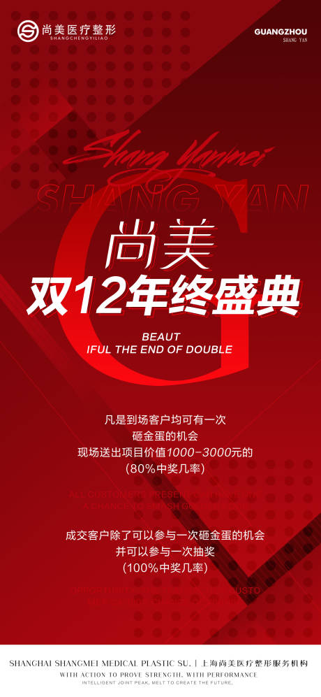 源文件下载【双十二活动海报】编号：13980007570437679