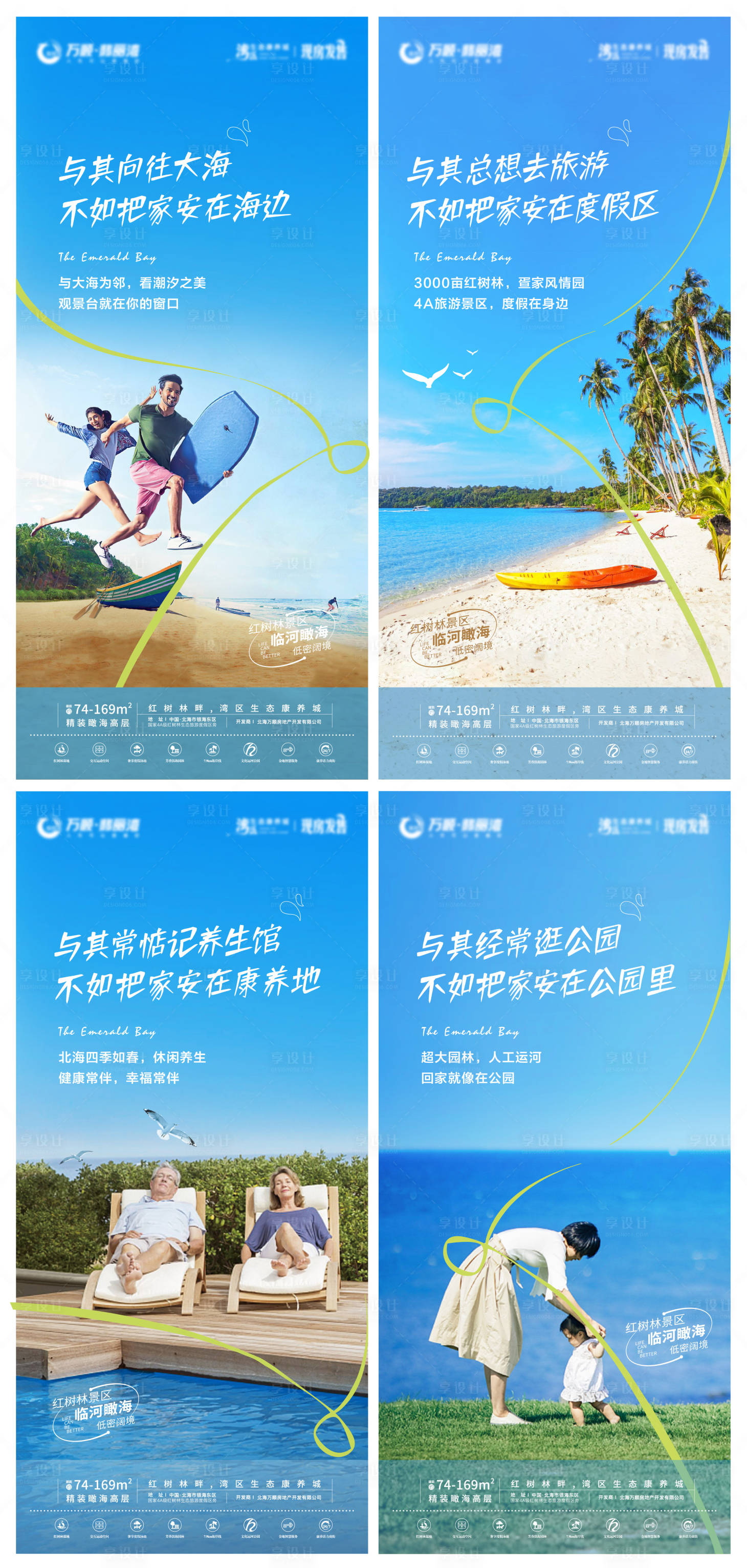 源文件下载【海景康养度假海报】编号：40300007710719819