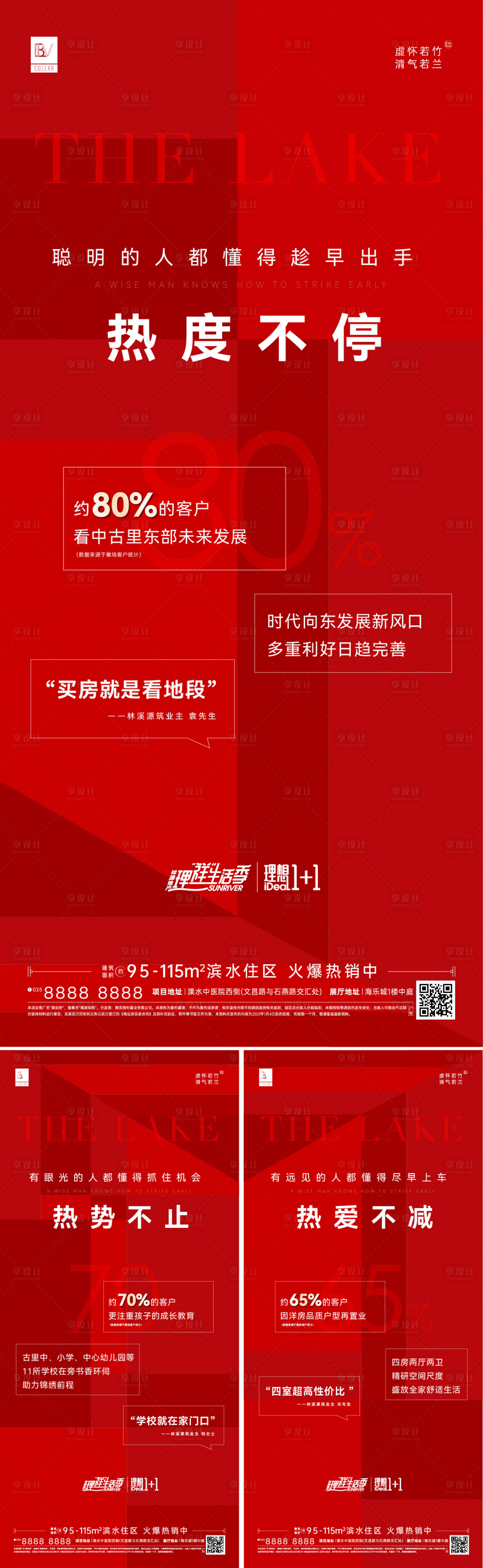 源文件下载【享设计】搜索编号：17080007672829961【热销海报】