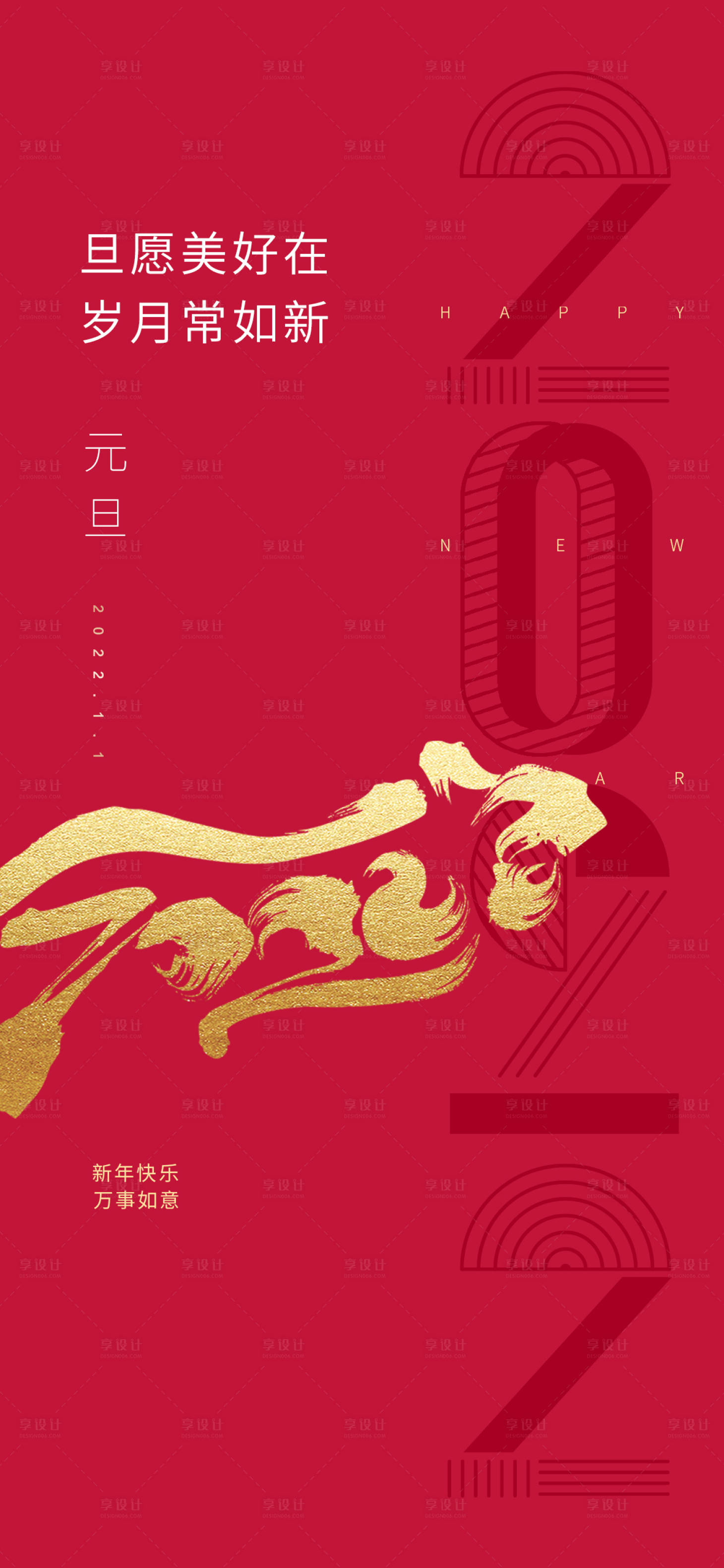 源文件下载【享设计】搜索编号：31890007592628589【元旦海报】