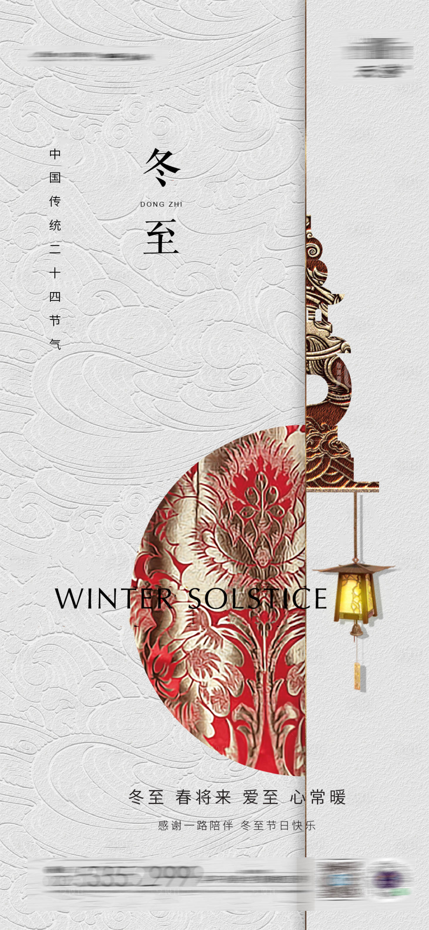 源文件下载【享设计】搜索编号：41950007705298877【冬至元宵节海报】