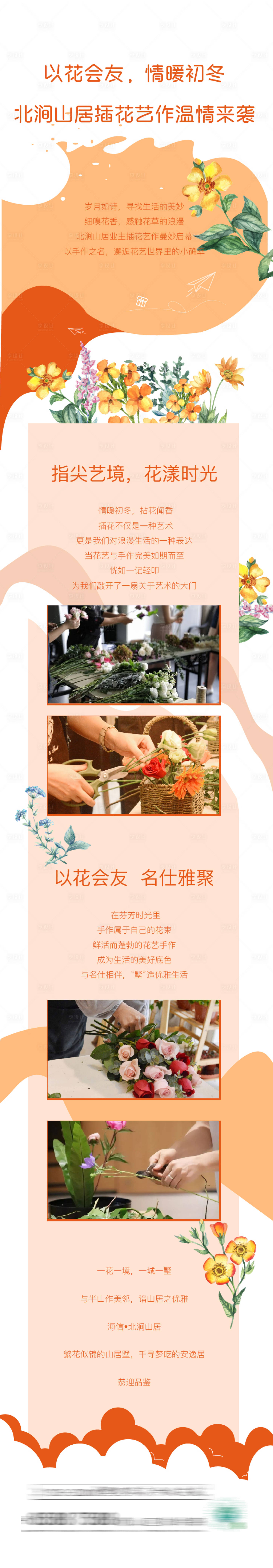 源文件下載【享設計】搜索編號：48850007548696624【地產插花長圖 】