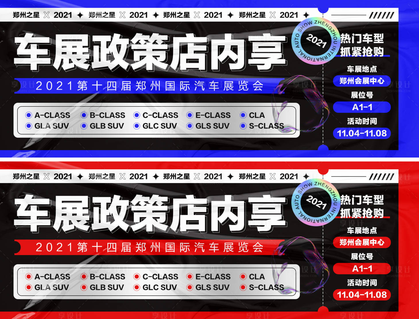 源文件下载【享设计】搜索编号：58730007811022611【车展政策店内享促销卡券】