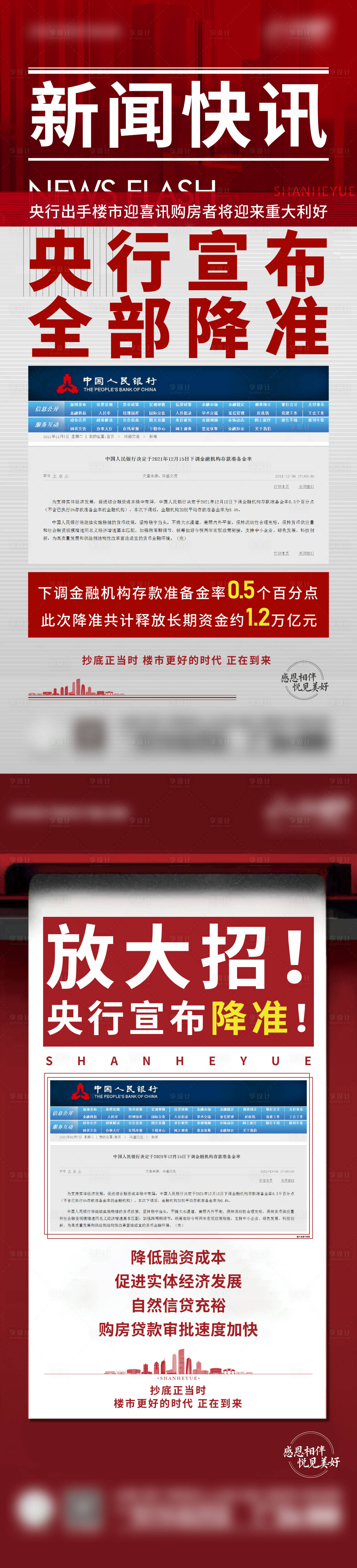源文件下載【享設(shè)計(jì)】搜索編號(hào)：23890007734274575【房地產(chǎn)準(zhǔn)利好政策單圖】